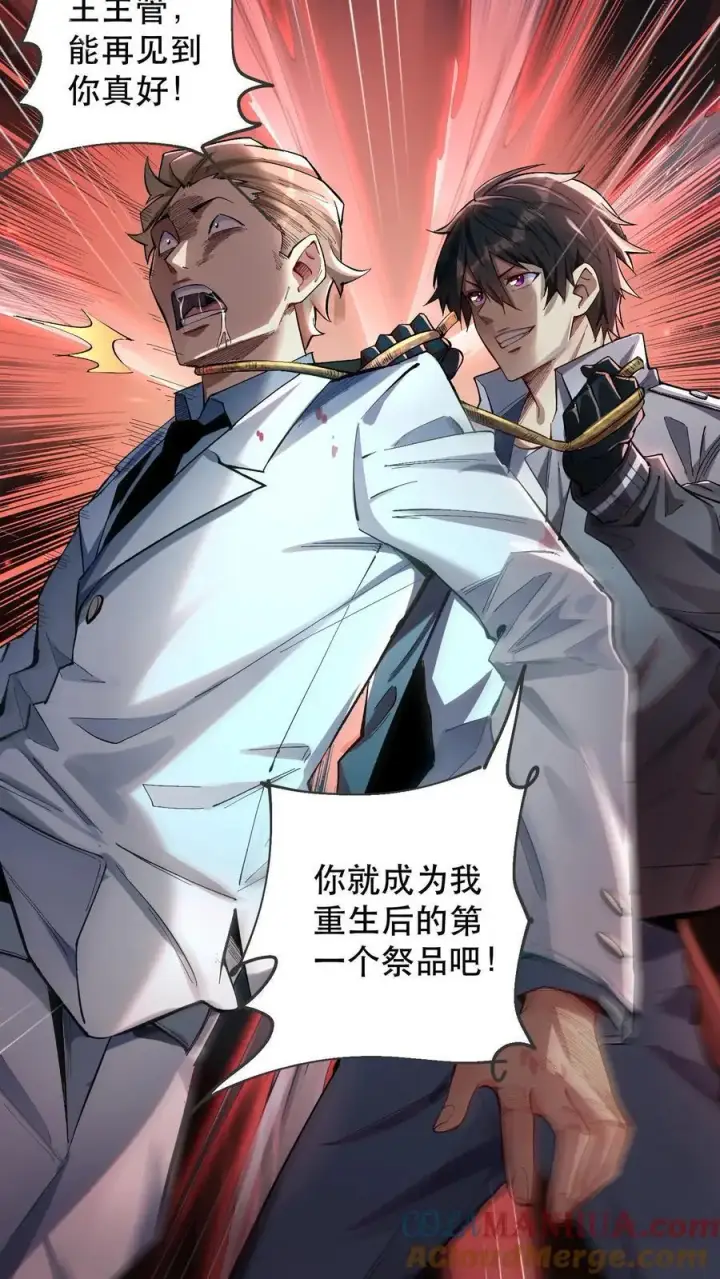漫画《掠夺无数天赋，我在全民时代封神》第1话 以罪恶之人为薪柴！第52张图