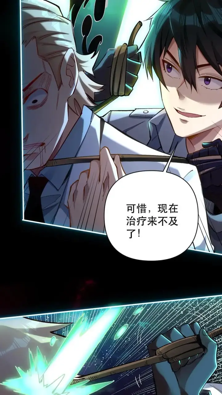 漫画《掠夺无数天赋，我在全民时代封神》第1话 以罪恶之人为薪柴！第56张图