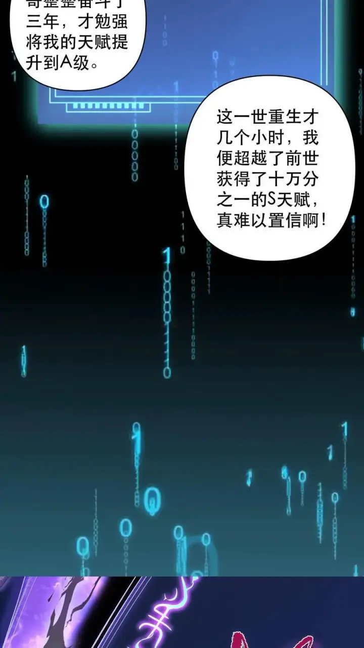 漫画《掠夺无数天赋，我在全民时代封神》第1话 以罪恶之人为薪柴！第60张图
