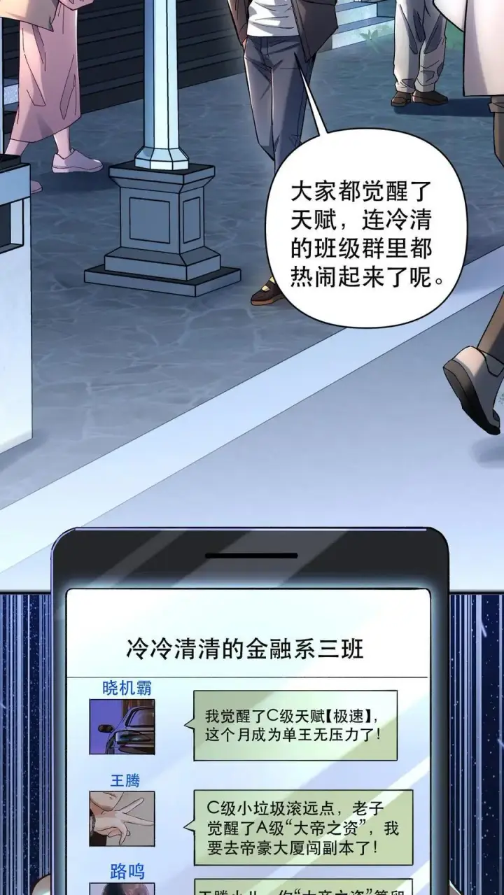 漫画《掠夺无数天赋，我在全民时代封神》第2话 S级天赋，替身觉醒！第14张图