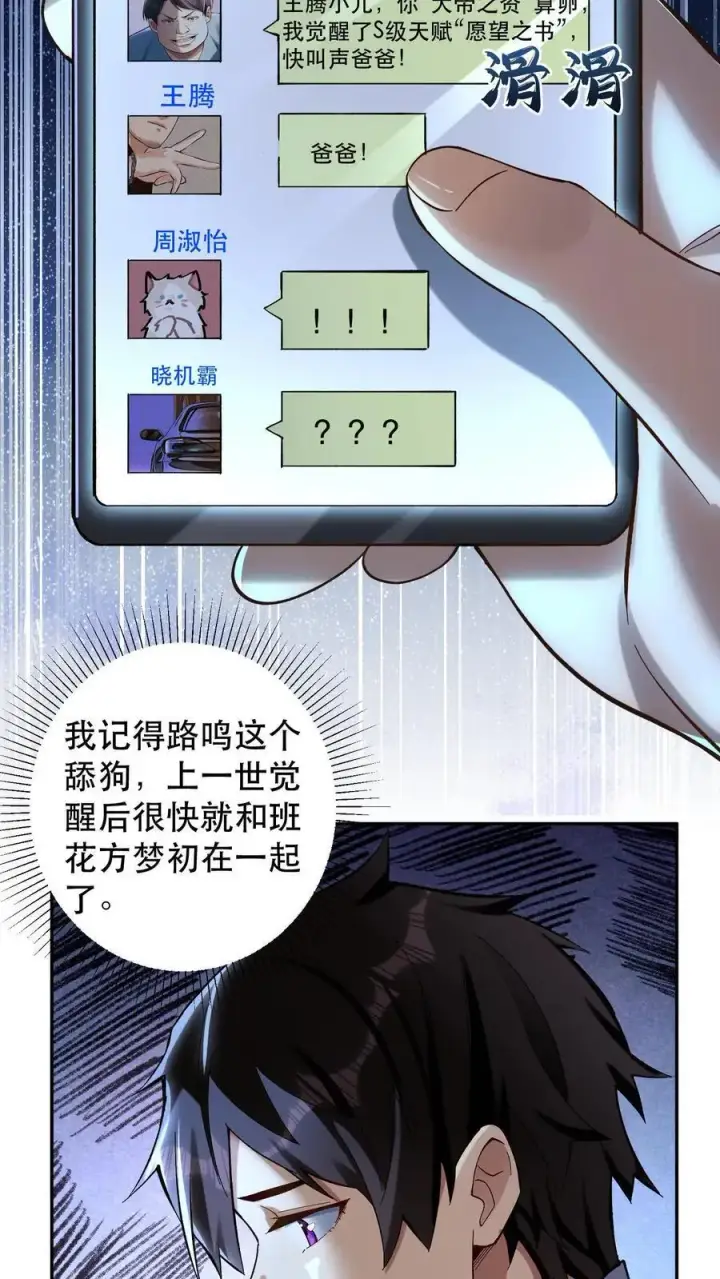 漫画《掠夺无数天赋，我在全民时代封神》第2话 S级天赋，替身觉醒！第15张图