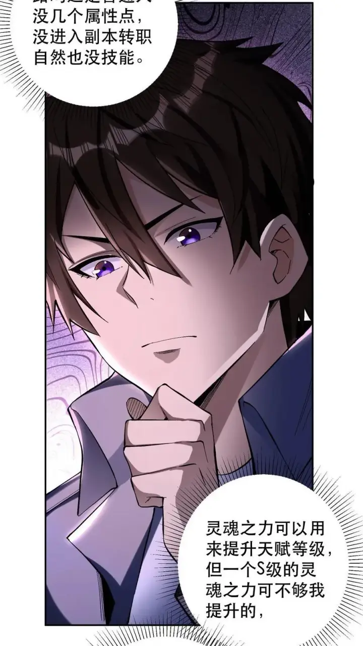 漫画《掠夺无数天赋，我在全民时代封神》第2话 S级天赋，替身觉醒！第36张图