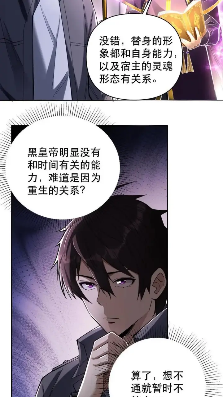 漫画《掠夺无数天赋，我在全民时代封神》第3话 重生的真相？第14张图