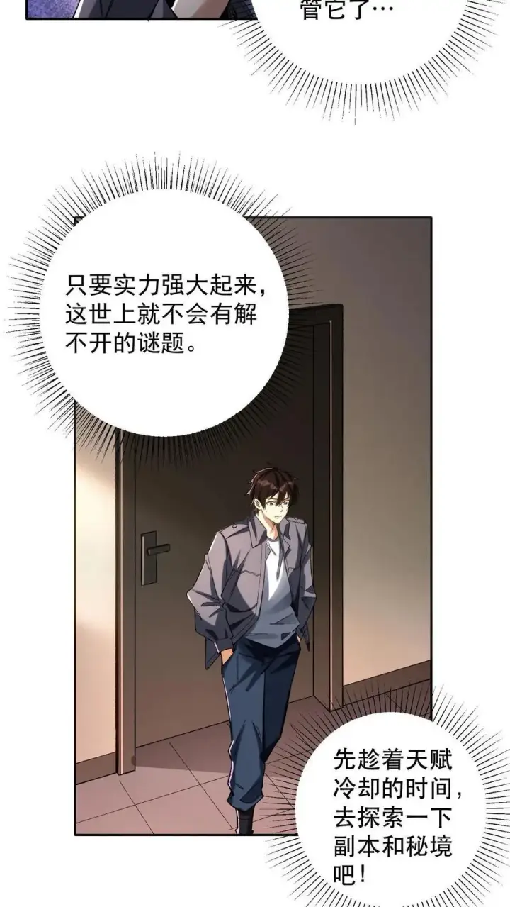 漫画《掠夺无数天赋，我在全民时代封神》第3话 重生的真相？第15张图