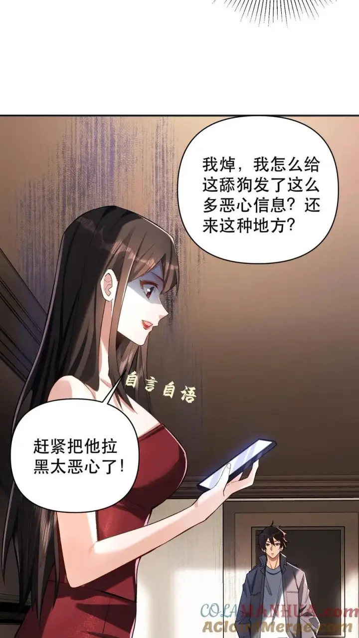 漫画《掠夺无数天赋，我在全民时代封神》第3话 重生的真相？第16张图
