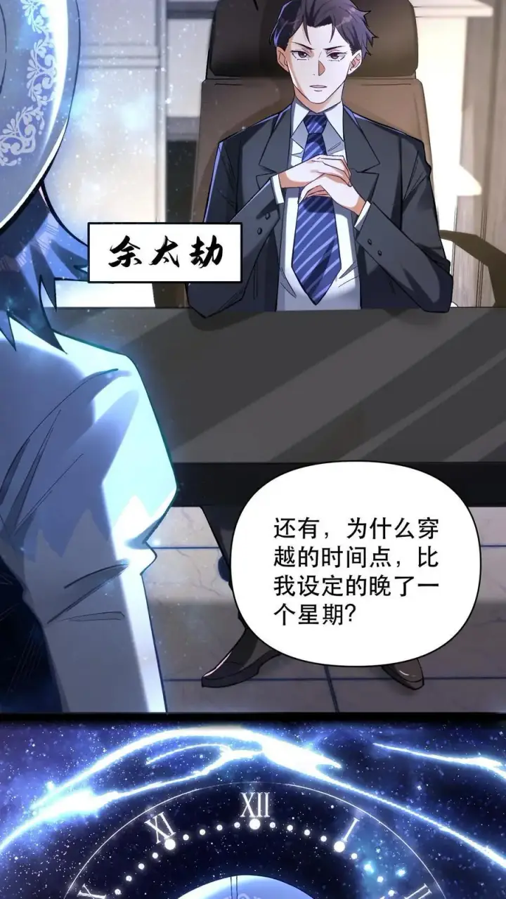 漫画《掠夺无数天赋，我在全民时代封神》第3话 重生的真相？第20张图