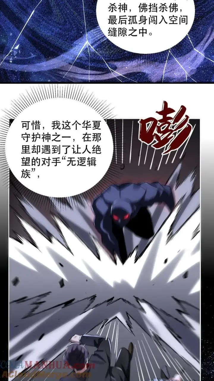 漫画《掠夺无数天赋，我在全民时代封神》第3话 重生的真相？第25张图
