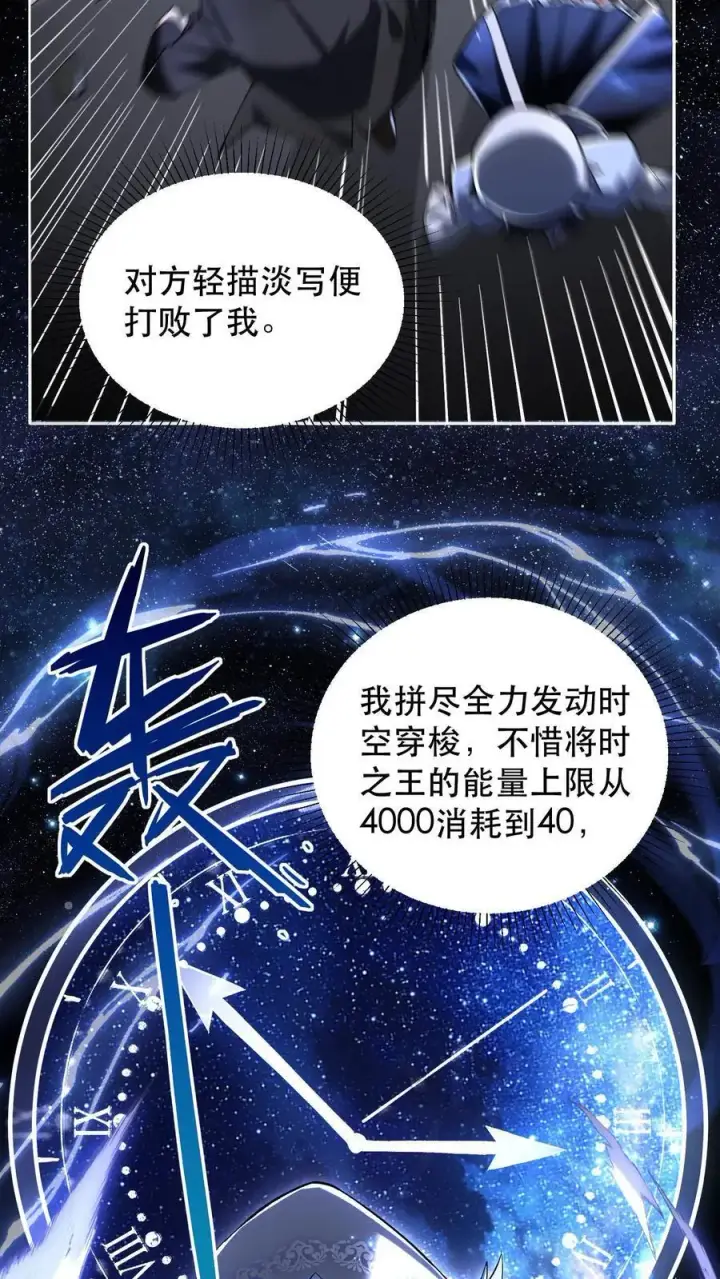 漫画《掠夺无数天赋，我在全民时代封神》第3话 重生的真相？第26张图