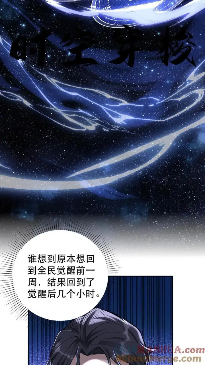漫画《掠夺无数天赋，我在全民时代封神》第3话 重生的真相？第28张图