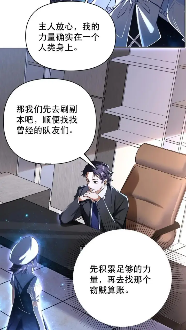 漫画《掠夺无数天赋，我在全民时代封神》第3话 重生的真相？第33张图
