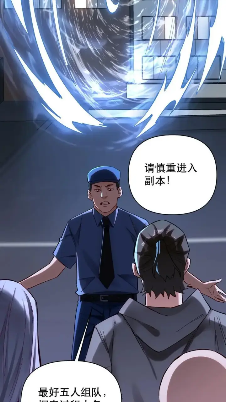 漫画《掠夺无数天赋，我在全民时代封神》第3话 重生的真相？第36张图