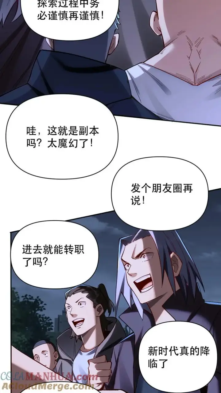 漫画《掠夺无数天赋，我在全民时代封神》第3话 重生的真相？第37张图