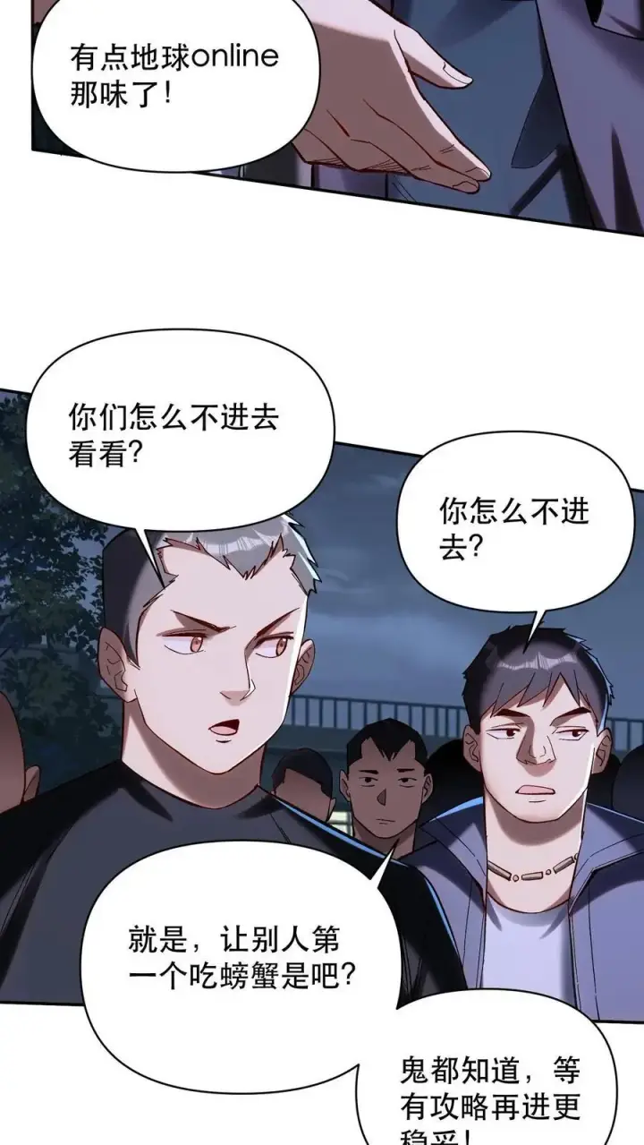 漫画《掠夺无数天赋，我在全民时代封神》第3话 重生的真相？第38张图