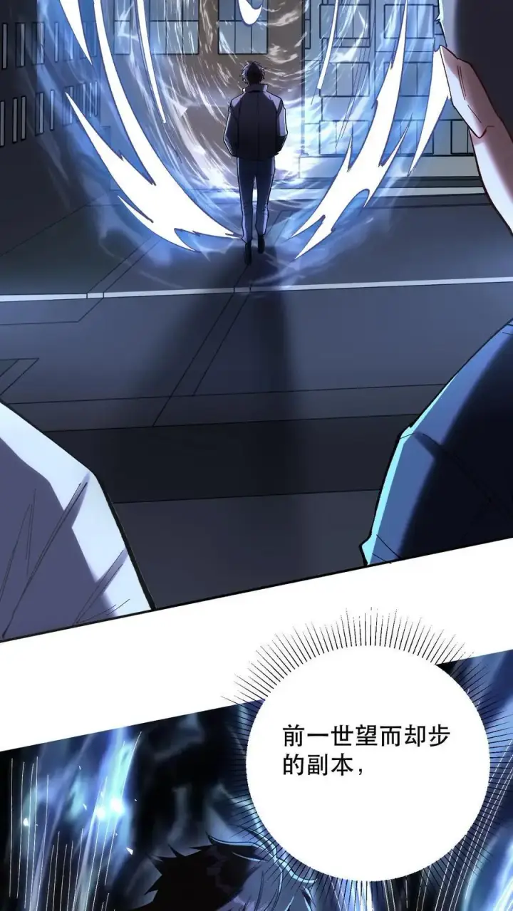 漫画《掠夺无数天赋，我在全民时代封神》第3话 重生的真相？第41张图