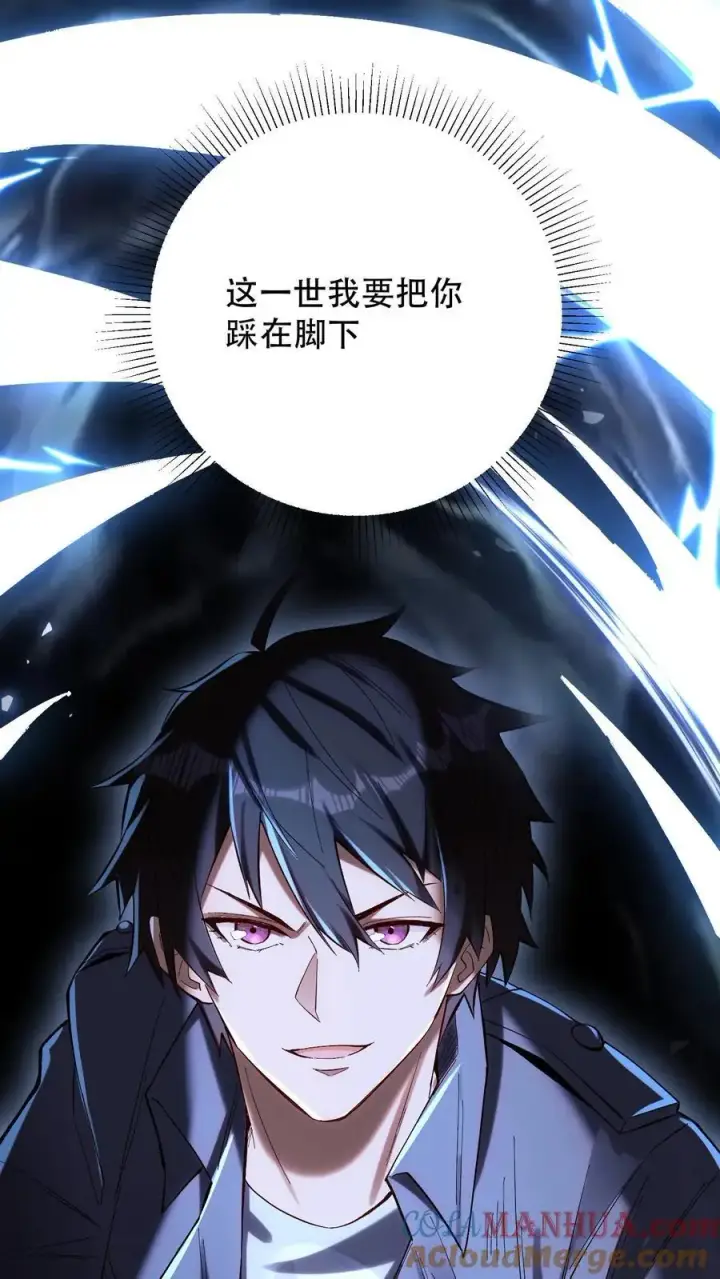 漫画《掠夺无数天赋，我在全民时代封神》第3话 重生的真相？第43张图