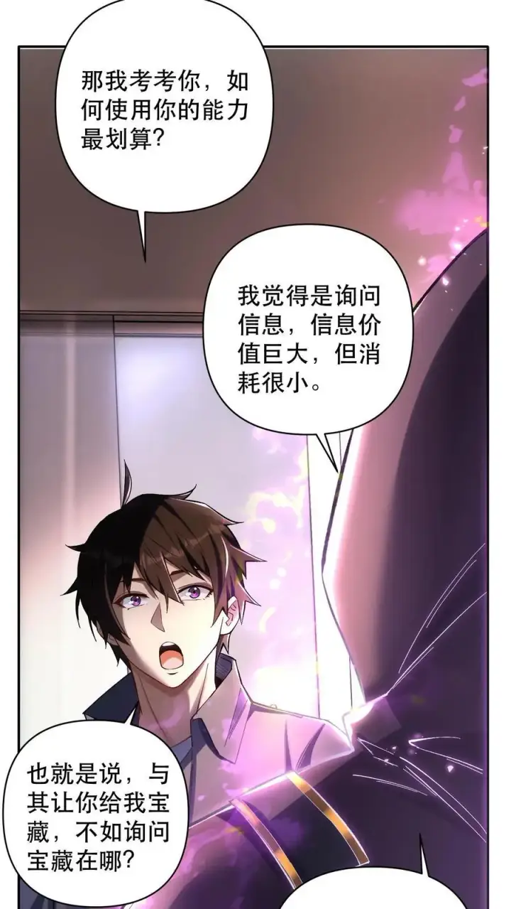 漫画《掠夺无数天赋，我在全民时代封神》第3话 重生的真相？第6张图
