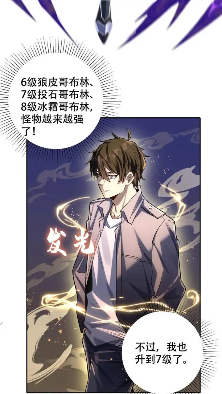 漫画《掠夺无数天赋，我在全民时代封神》第5话 嘎嘎乱杀！第12张图