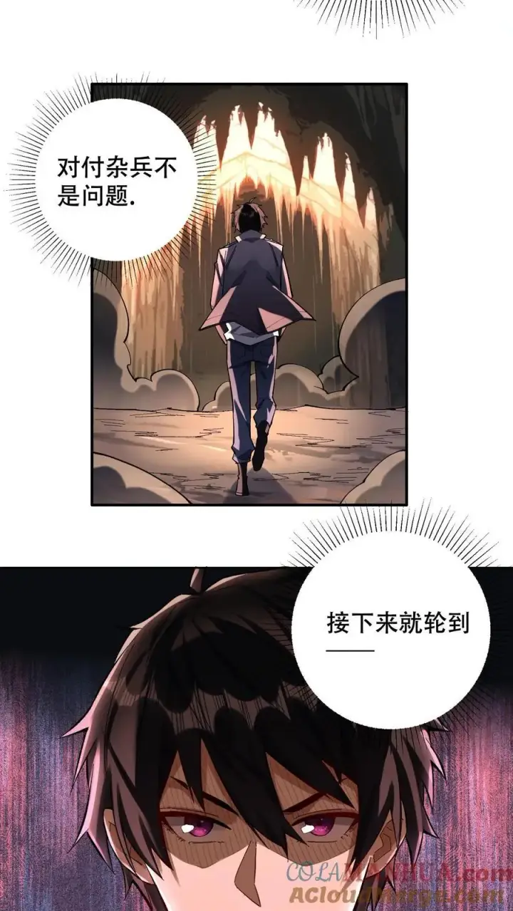 漫画《掠夺无数天赋，我在全民时代封神》第5话 嘎嘎乱杀！第13张图