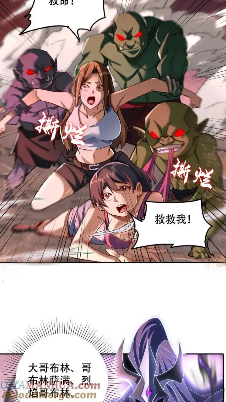 漫画《掠夺无数天赋，我在全民时代封神》第5话 嘎嘎乱杀！第17张图