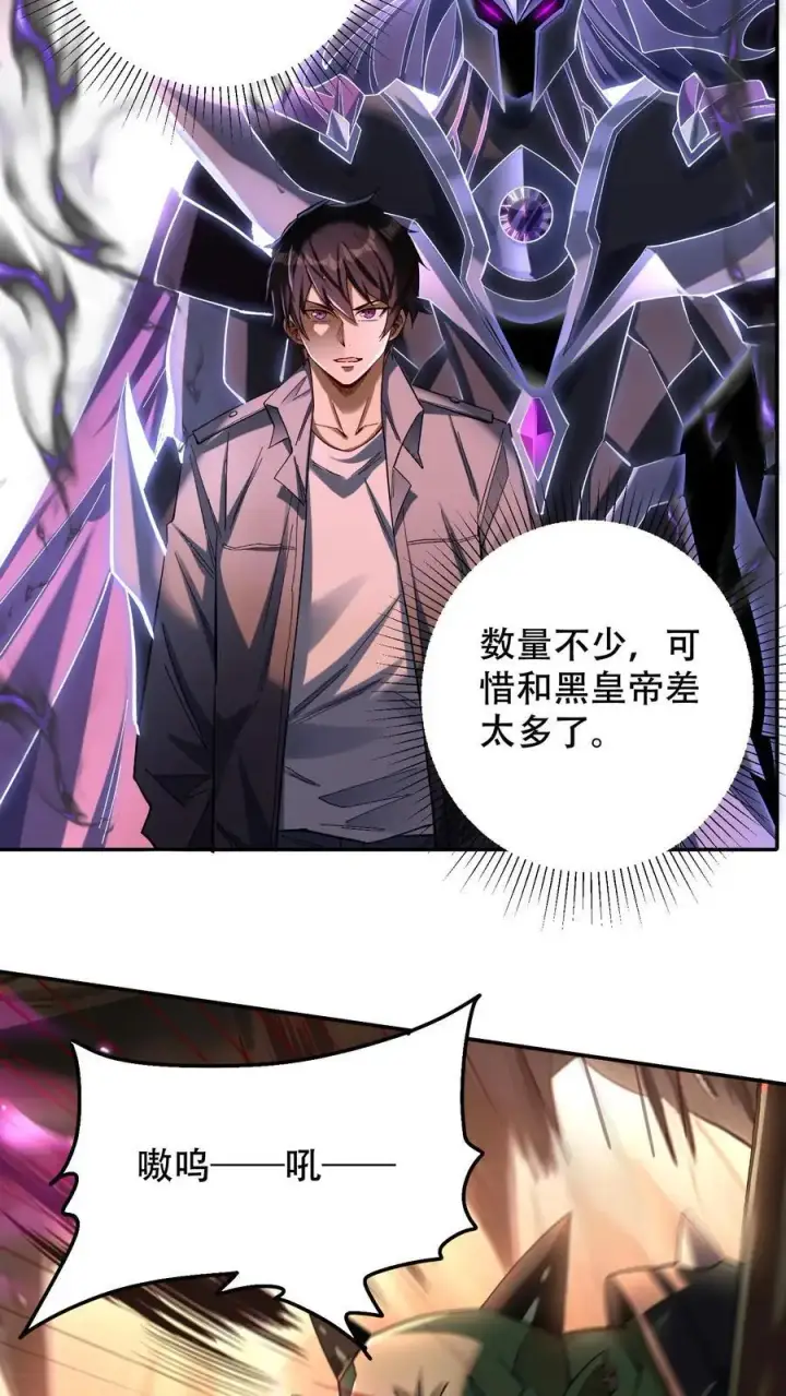 漫画《掠夺无数天赋，我在全民时代封神》第5话 嘎嘎乱杀！第18张图