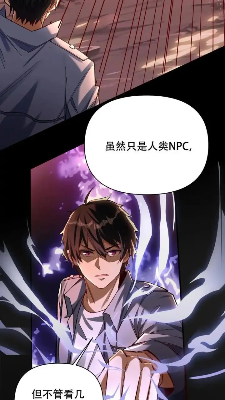 漫画《掠夺无数天赋，我在全民时代封神》第5话 嘎嘎乱杀！第20张图
