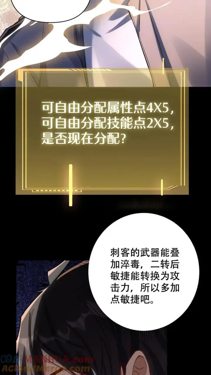 漫画《掠夺无数天赋，我在全民时代封神》第5话 嘎嘎乱杀！第3张图