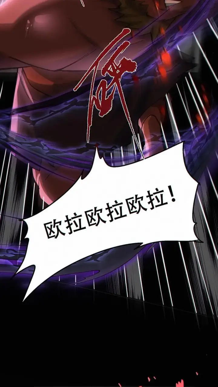 漫画《掠夺无数天赋，我在全民时代封神》第5话 嘎嘎乱杀！第36张图