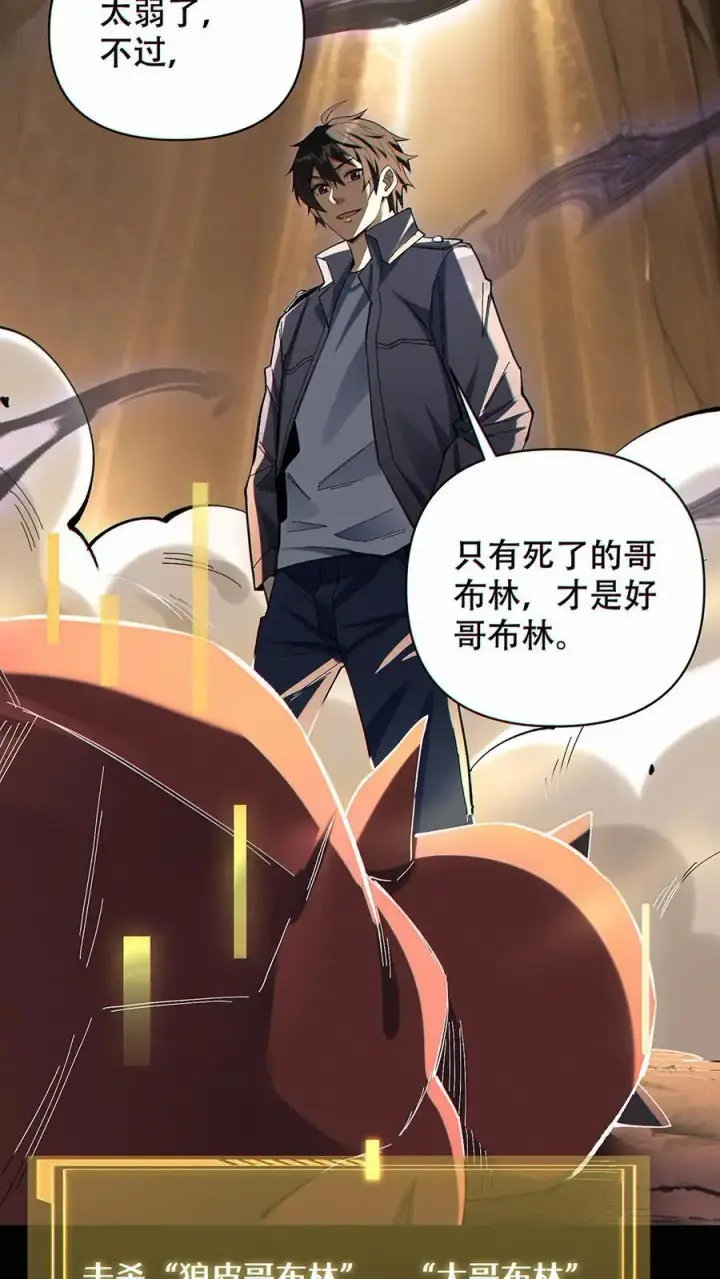 漫画《掠夺无数天赋，我在全民时代封神》第5话 嘎嘎乱杀！第38张图