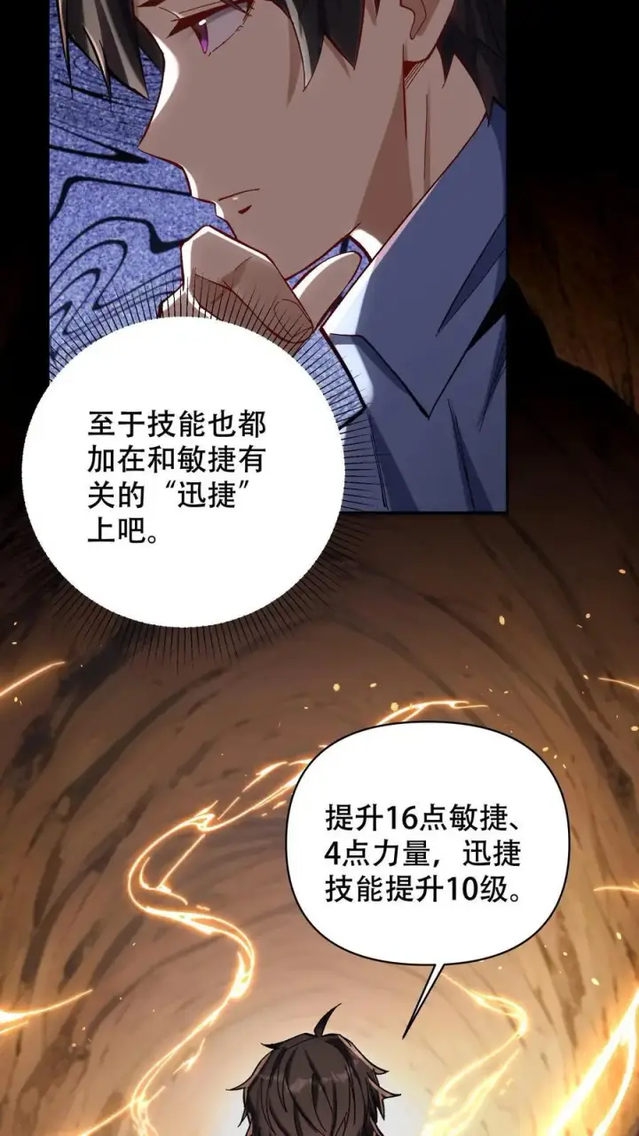 漫画《掠夺无数天赋，我在全民时代封神》第5话 嘎嘎乱杀！第4张图