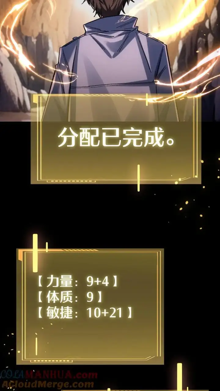 漫画《掠夺无数天赋，我在全民时代封神》第5话 嘎嘎乱杀！第5张图