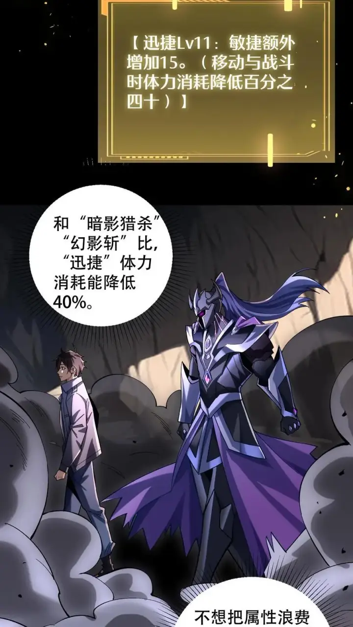 漫画《掠夺无数天赋，我在全民时代封神》第5话 嘎嘎乱杀！第6张图