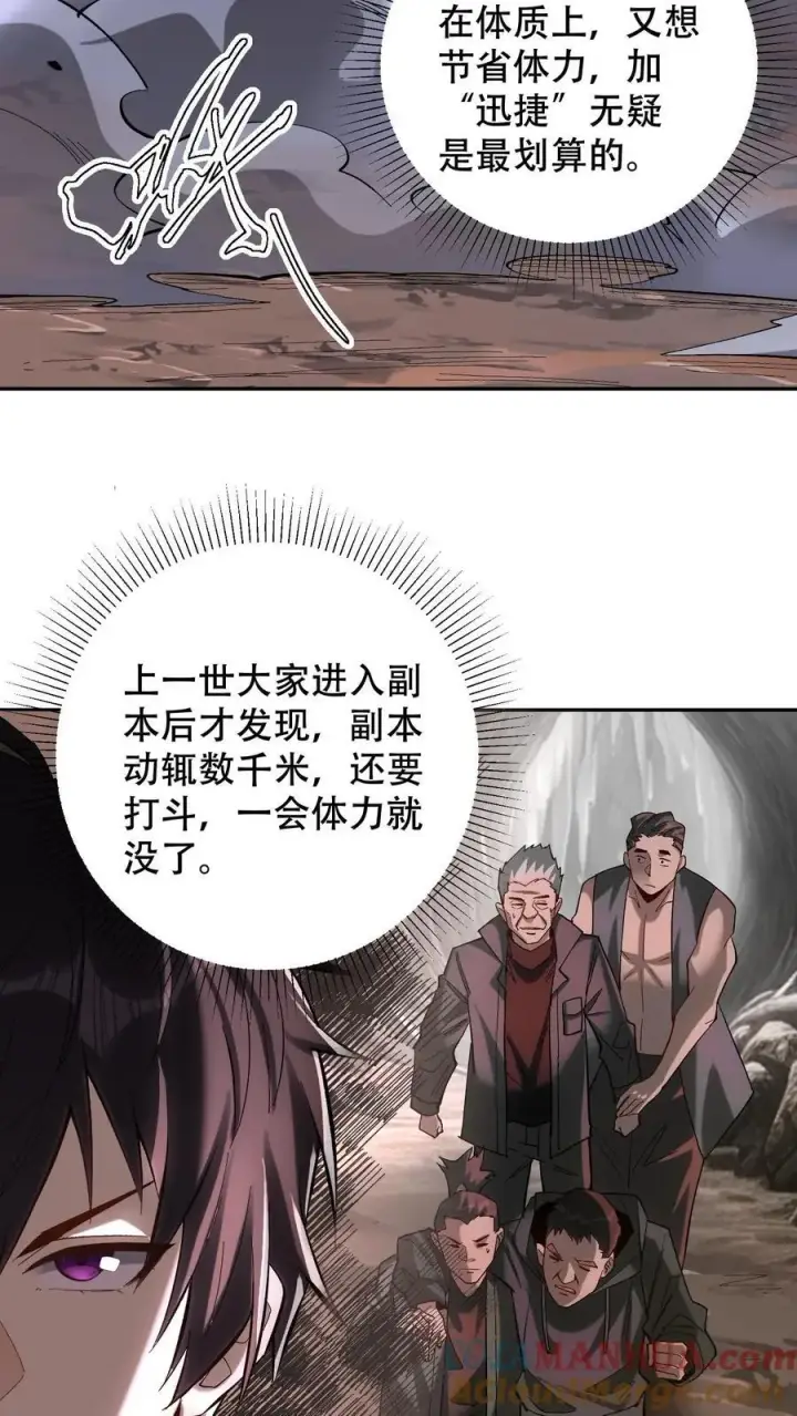 漫画《掠夺无数天赋，我在全民时代封神》第5话 嘎嘎乱杀！第7张图