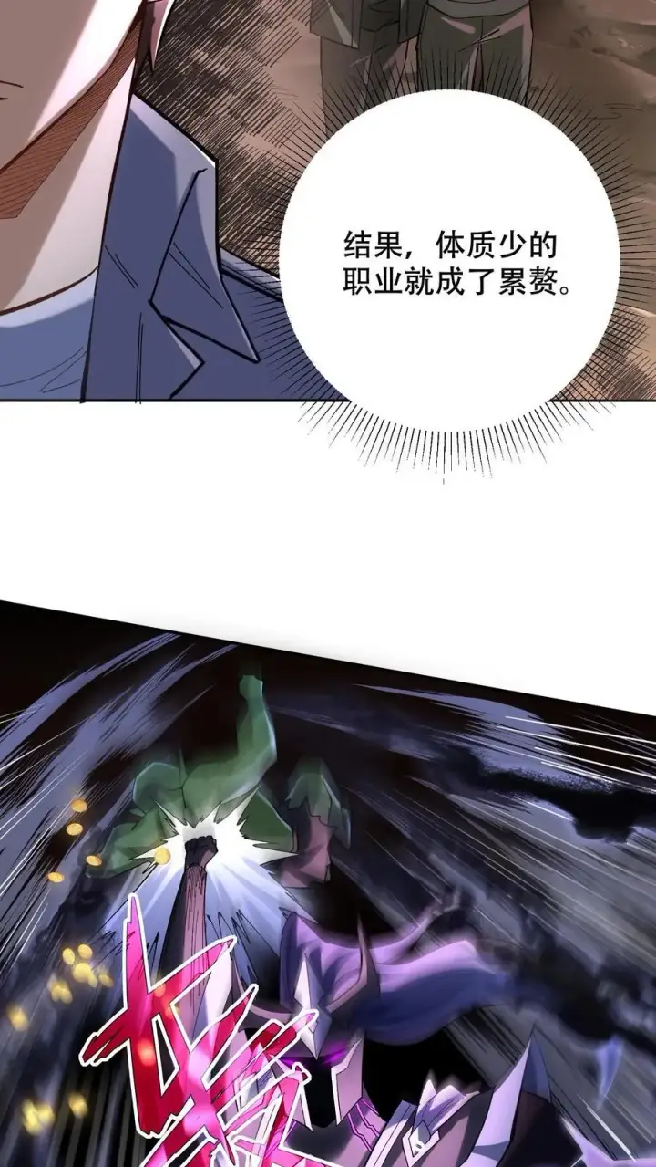 漫画《掠夺无数天赋，我在全民时代封神》第5话 嘎嘎乱杀！第8张图
