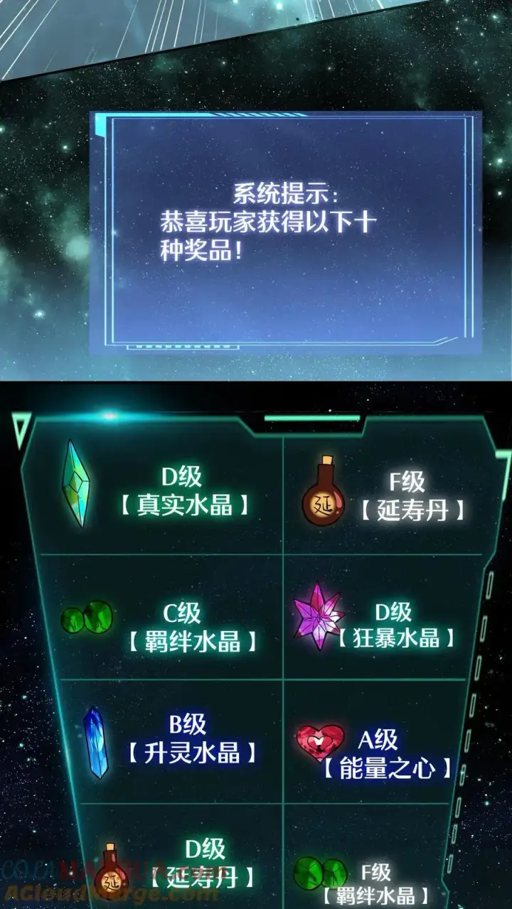 漫画《掠夺无数天赋，我在全民时代封神》第7话 十连抽！祈愿的正确用法第17张图
