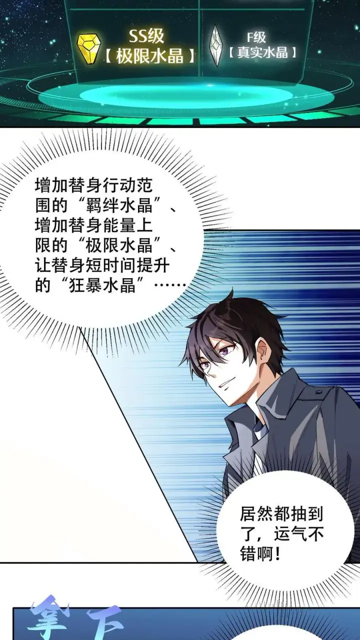 漫画《掠夺无数天赋，我在全民时代封神》第7话 十连抽！祈愿的正确用法第18张图