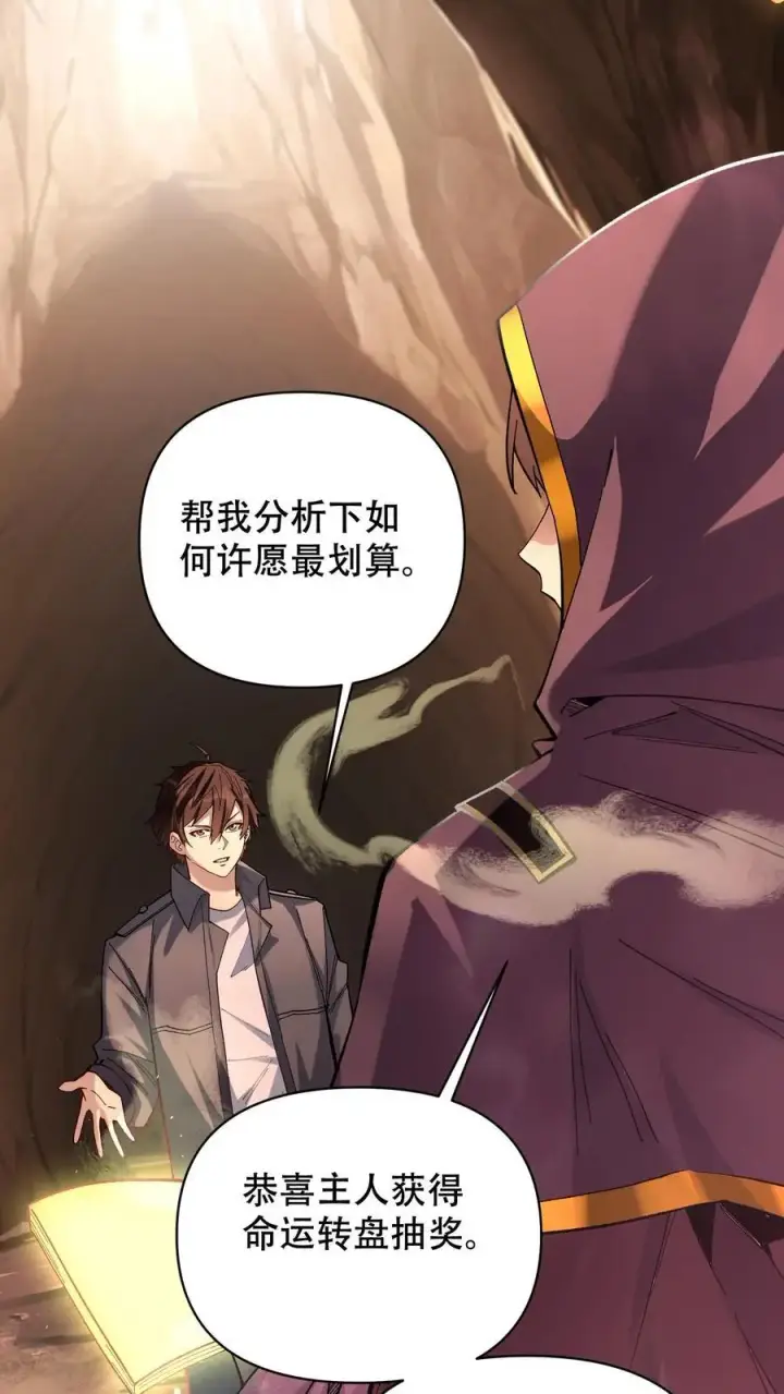 漫画《掠夺无数天赋，我在全民时代封神》第7话 十连抽！祈愿的正确用法第2张图