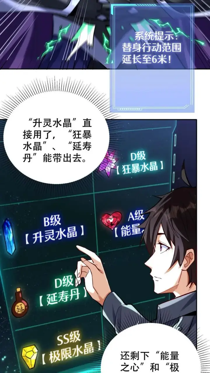 漫画《掠夺无数天赋，我在全民时代封神》第7话 十连抽！祈愿的正确用法第22张图