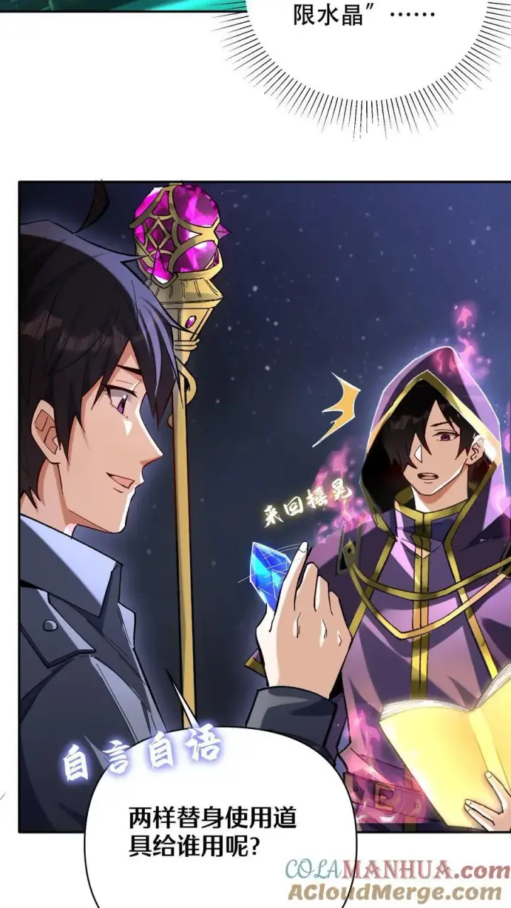漫画《掠夺无数天赋，我在全民时代封神》第7话 十连抽！祈愿的正确用法第23张图