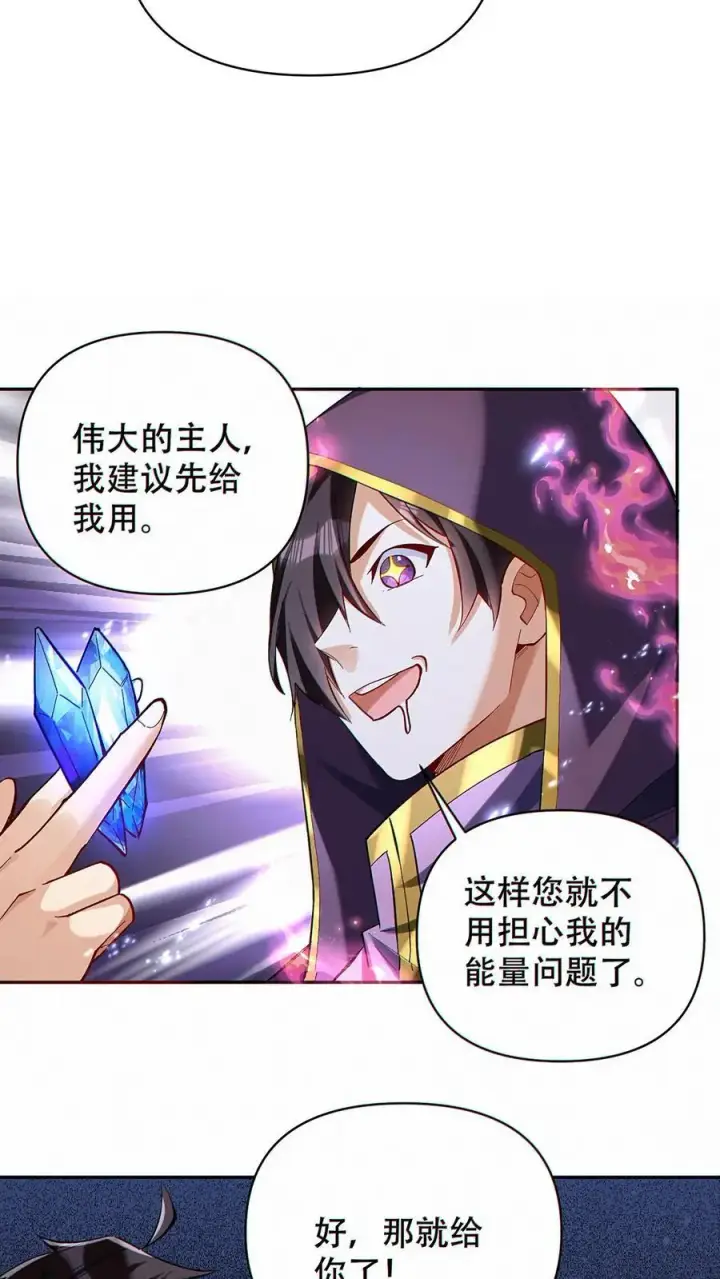 漫画《掠夺无数天赋，我在全民时代封神》第7话 十连抽！祈愿的正确用法第24张图