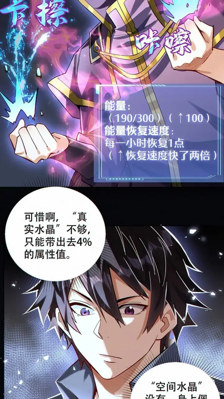 漫画《掠夺无数天赋，我在全民时代封神》第7话 十连抽！祈愿的正确用法第26张图