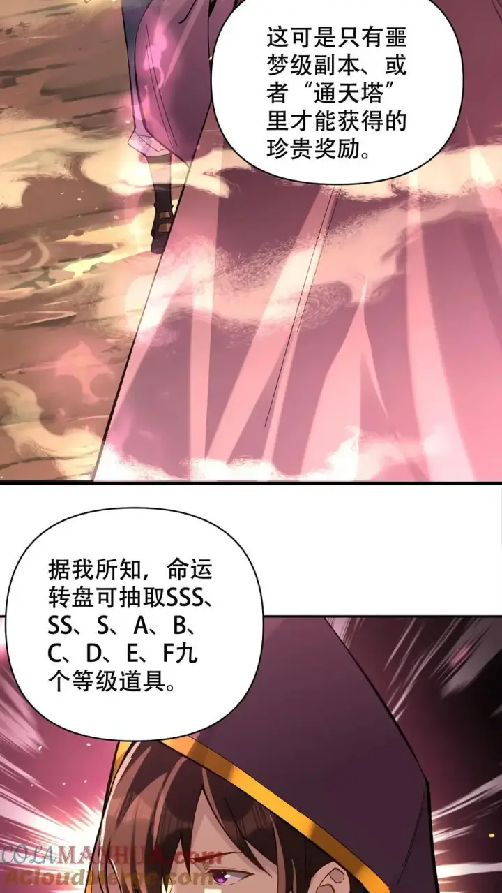 漫画《掠夺无数天赋，我在全民时代封神》第7话 十连抽！祈愿的正确用法第3张图