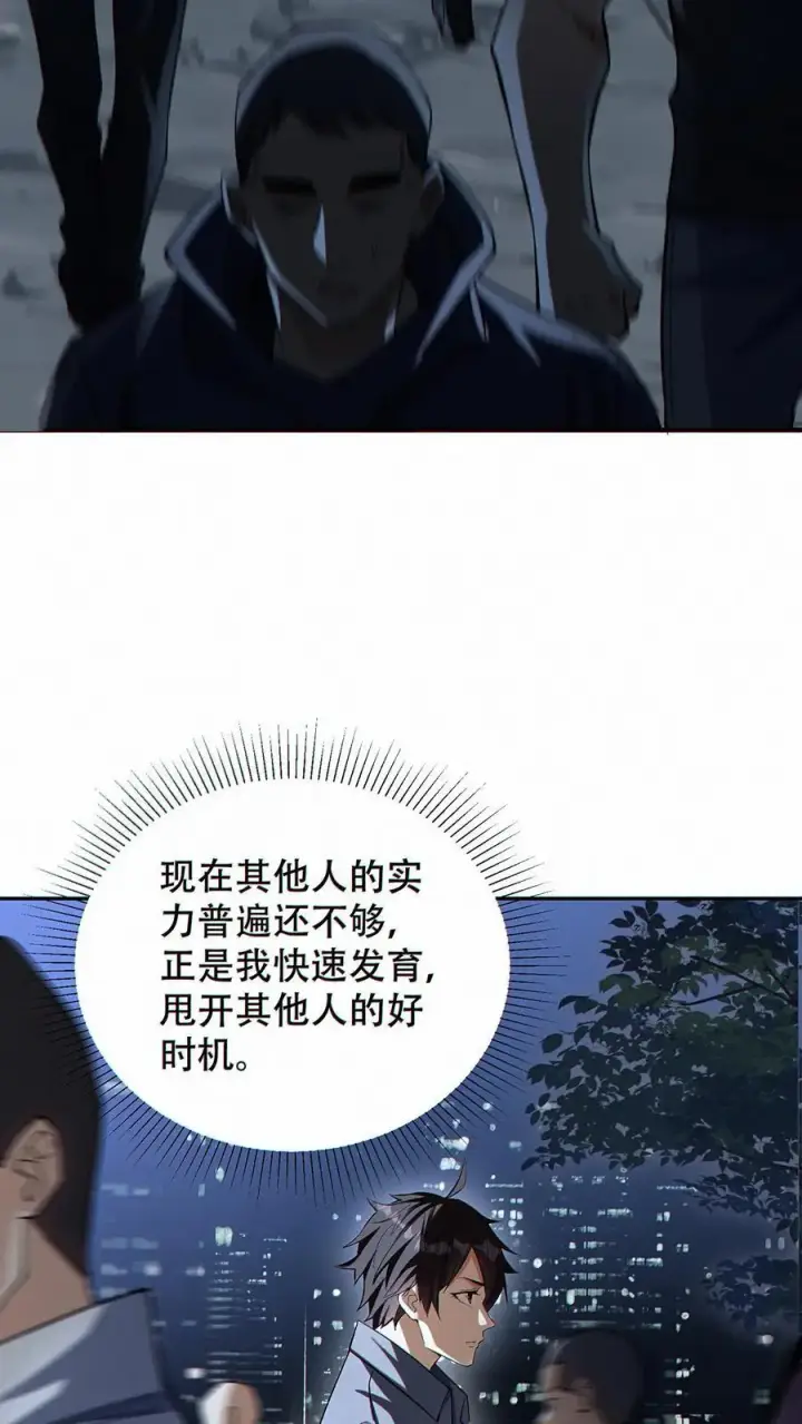 漫画《掠夺无数天赋，我在全民时代封神》第7话 十连抽！祈愿的正确用法第30张图
