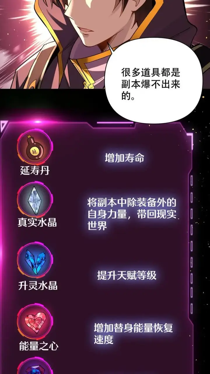 漫画《掠夺无数天赋，我在全民时代封神》第7话 十连抽！祈愿的正确用法第4张图