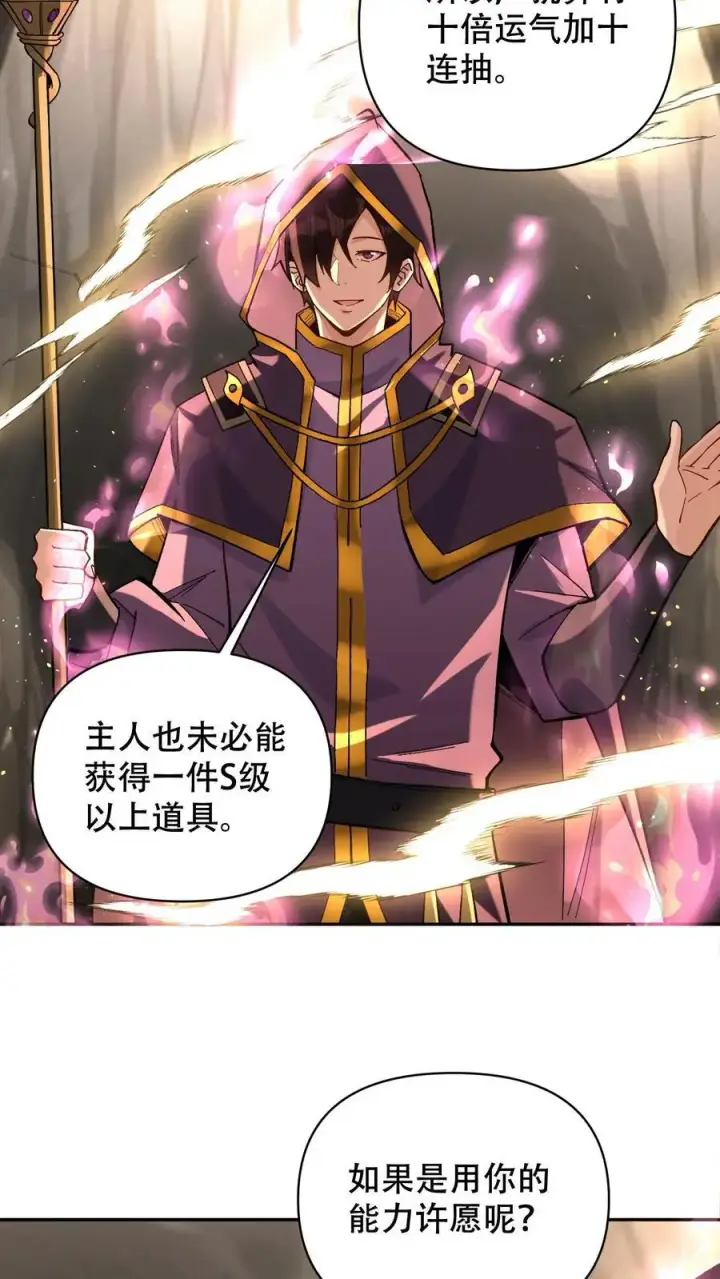 漫画《掠夺无数天赋，我在全民时代封神》第7话 十连抽！祈愿的正确用法第6张图