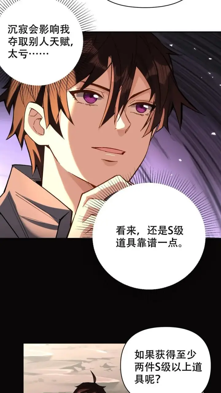 漫画《掠夺无数天赋，我在全民时代封神》第7话 十连抽！祈愿的正确用法第8张图