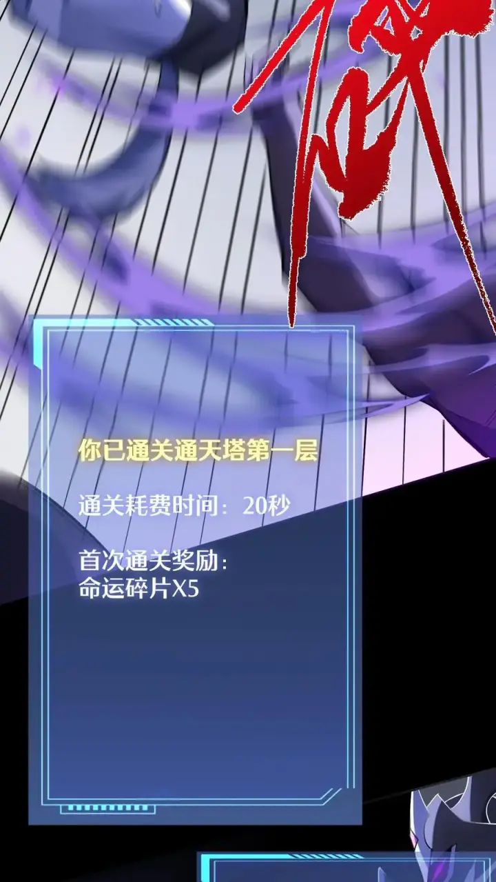 漫画《掠夺无数天赋，我在全民时代封神》第8话 通天塔首通！第10张图