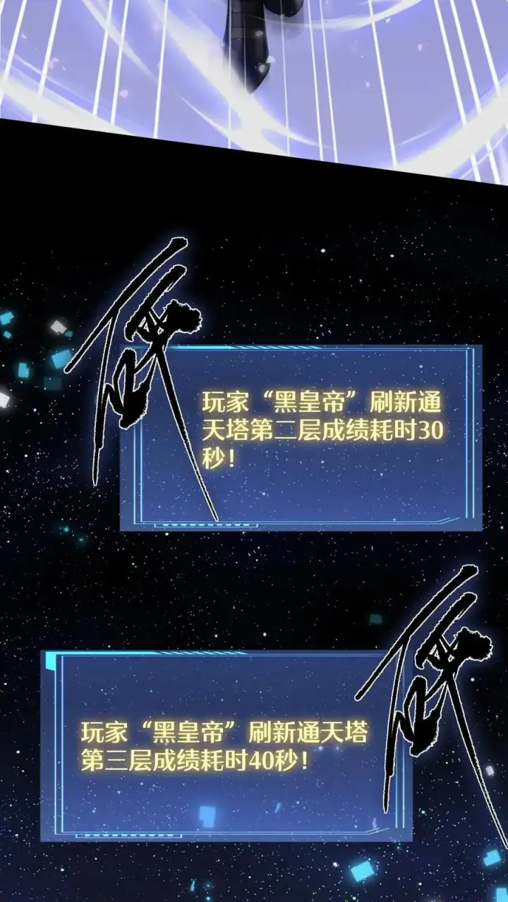 漫画《掠夺无数天赋，我在全民时代封神》第8话 通天塔首通！第16张图