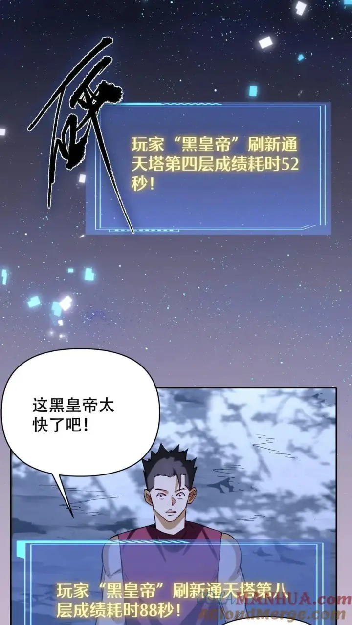 漫画《掠夺无数天赋，我在全民时代封神》第8话 通天塔首通！第17张图