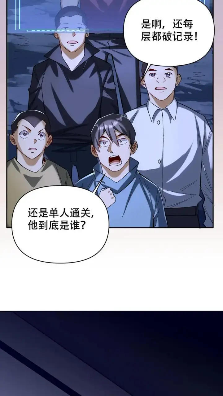 漫画《掠夺无数天赋，我在全民时代封神》第8话 通天塔首通！第18张图