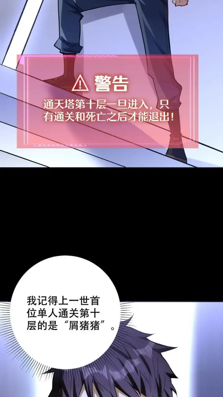 漫画《掠夺无数天赋，我在全民时代封神》第8话 通天塔首通！第20张图